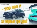 BMW X5M, минус 200 000 рублей за 3 дня | BMW Блог 14