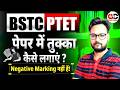 BSTC 2026 : MCQ Solving Tricks🔥| BSTC Exam 2026 | Rajasthan BSTC 2026 | GENUINE CLASSES