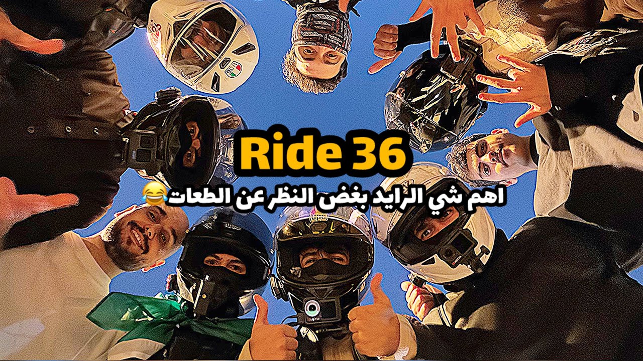 Ride 36 | رايد يوم التأسيس اللي كله هوشات (: