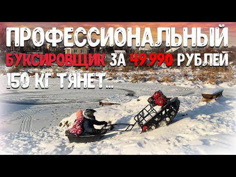Это придется купить и мне! Буксировщик за 49.990 рублей под силу даже ребенку!