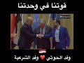 قوتنا في وحدتنا