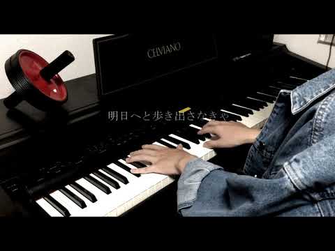 【弾いてみた】king gnu - 白日【Piano Cover】