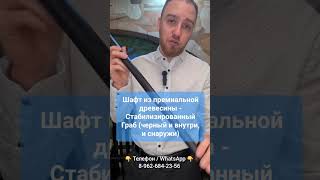 Трость из кости лося 8 962 684 23 56 - для заказа