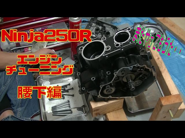 Ninja250R Aiming For 180km/h Engine Tuning EP 1 Groupset - YouTube