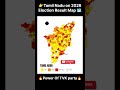#tvk #tvkparty wins #2026 #election