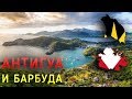 Антигуа И Барбуда За 5 Минут