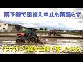 雨予報で田植え中止したけど雨降らず・その代わり2台体制で代掻き全開です・2026