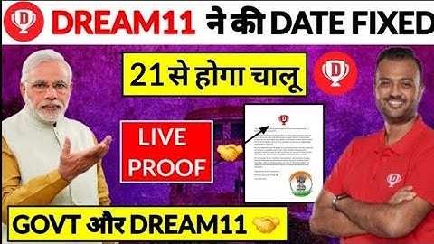 Dream11 Kab Aayega | Dream11 Kab Chalu Hoga | Dream11 Updates | Dream11 Updates Today | Dream11 News