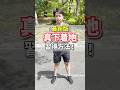 【真下着地最新版】真下着地はそっと足を地面に”置くだけ”ですよ！ #spiritsrun #ランニングフォーム #マラソン