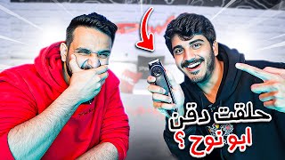 حبة المصير راح تغير حياة شباب باور للأبد #3 😳🔥( حلقت دقن أبو نوح ! )