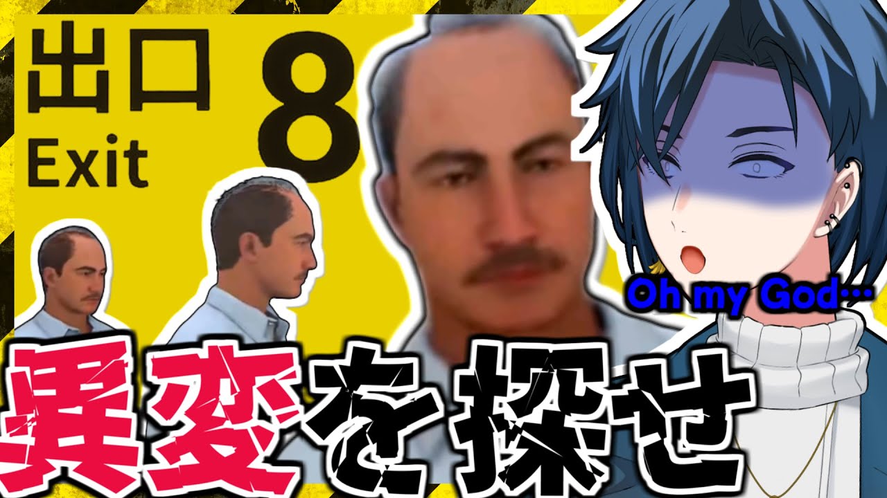 【8番出口】異変を見つけて引き返すと正しい道に進めるらしい【マラクリサリス】 - YouTube