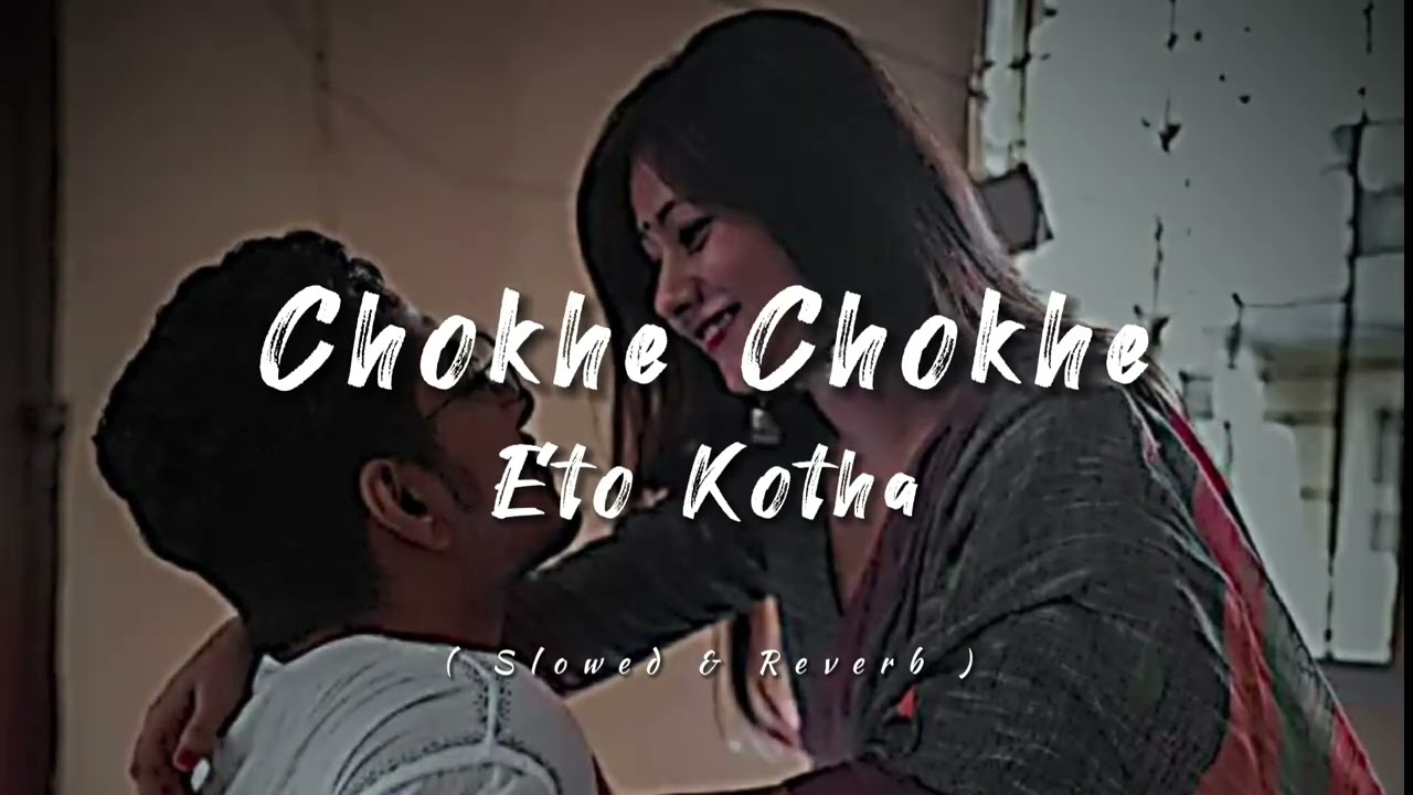 Chokhe Chokhe Eto Kotha ( চোখে চোখে এতো কথা ) 🌸❤️ | LoFi Song ✨ | Slowed and Reverb Song..