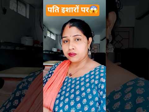 मेरे पतिदेव शेरों पर😱😂#viralvideo#santosh#like#funnyNew#Shor