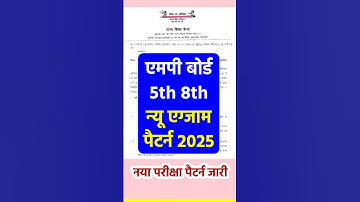 बदल गया एमपी बोर्ड 5th 8th परीक्षा पैटर्न। Mp Board 5th 8th Exam Pattern 2025।Mp Board Exam 2025 #mp