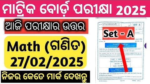 Math Answer key (ସମସ୍ତ ପ୍ରଶ୍ନ ଉତ୍ତର) board exam 10th class question answer 2025 set a |