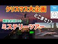 【クリスマス大企画】JOEちゃんと今年のクリスマスはどこへ？F-16で行くミステリーフライト！！空中給油もします！！【MSFS2020】