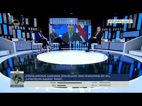 არენა - 5 მაისი, 2020 წელი