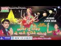 Amar Tu Rakhje Maa | Non Stop Gujarati Garba 2016 | Jignesh Kaviraj, Tejal Thakor | NAVRATRI Garba