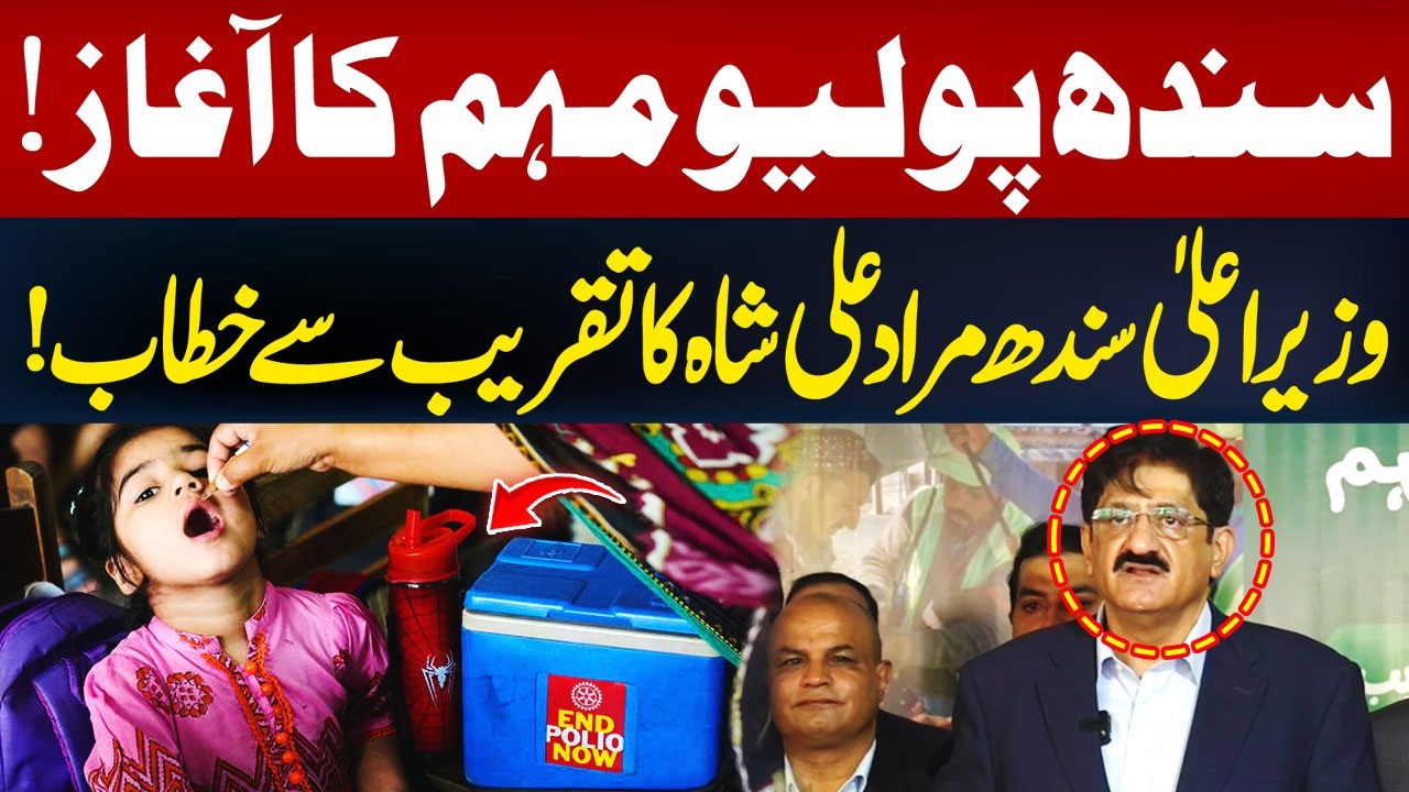 Sindh Polio Campaign Begins! CM Murad Ali Shah Addresses Ceremony | Hum News | Pakistan
