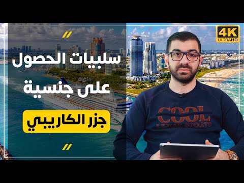 فيديو: دليل السفر الكاريبي لزيارة نيفيس