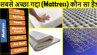 Top 7 best Mattress in India | Types of Mattress | Mattress buying guide | back pain लिए गद्दा