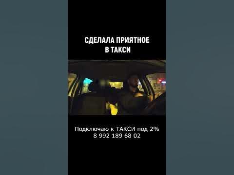 ОТСОСАЛА В ТАКСИ #shorts - YouTube