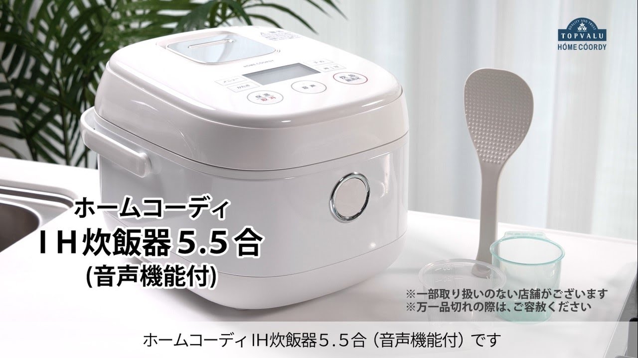 ホームコーディ HC-RJ101-WH IH炊飯器 音声ガイド 2022年製 ホーム