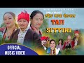 New Mhendomaya Song TAJI SITTIRI Shailap Waiba Manamaya Waiba Ft Bimala Magar Sarmila Sirong New Mhendomaya Song TAJI SITTIRI Shailap Waiba Manamaya Waiba Ft Bimala Magar Sarmila Sirong