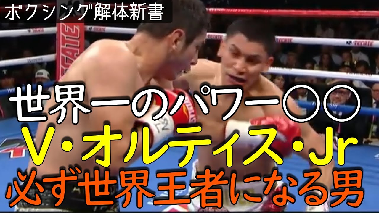 バージル・オルティス・ジュニア