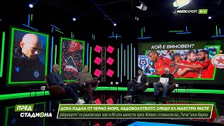 ПРЕД СТАДИОНА: Ел Маестро - атакуван в ЦСКА! Левски в еуфория!