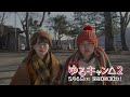 【公式】木ドラ24『ゆるキャン△2』第6話 | テレビ東京