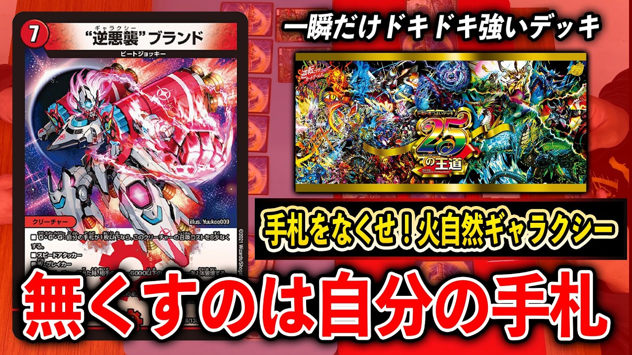 Explanation] 25 Thrilling and Powerful Decks: The Royal Road