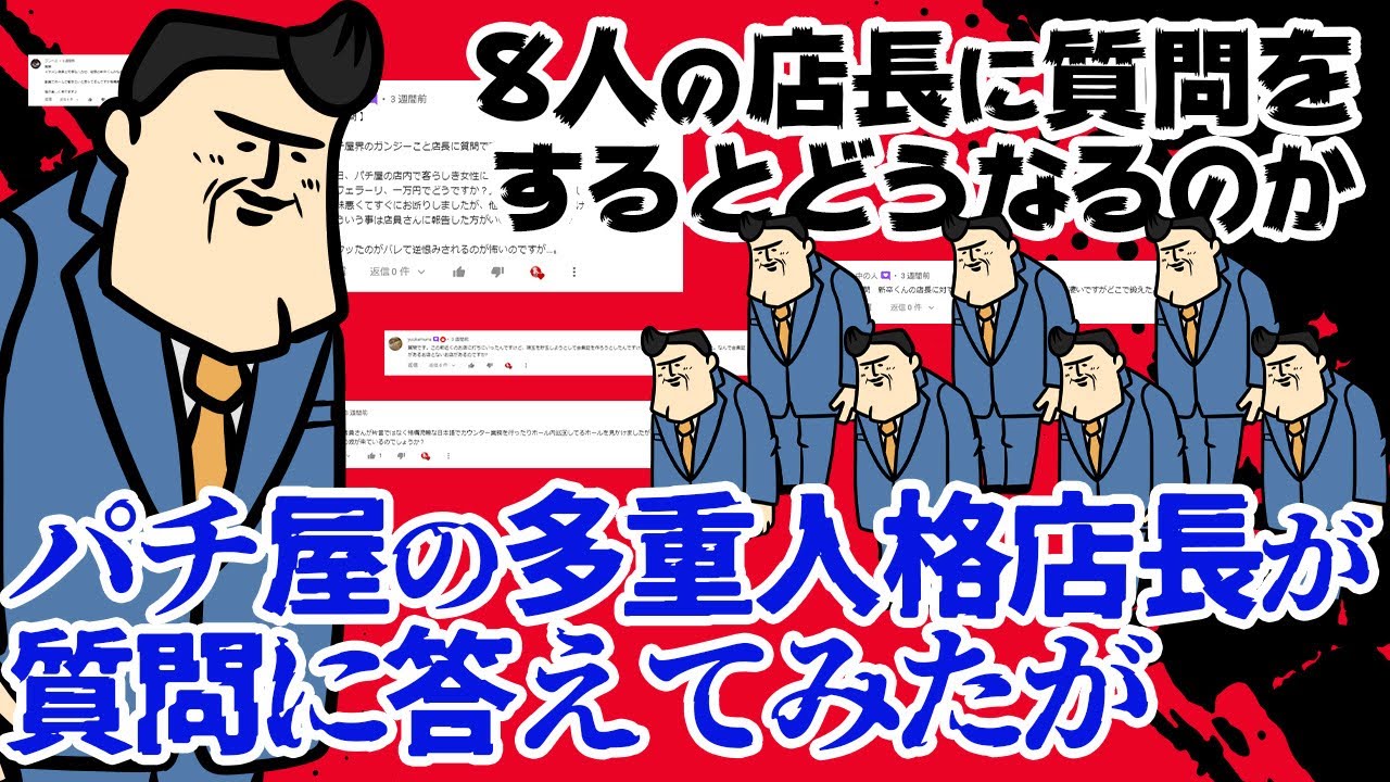 【質疑応答】パチ屋の店長が質問に答える日