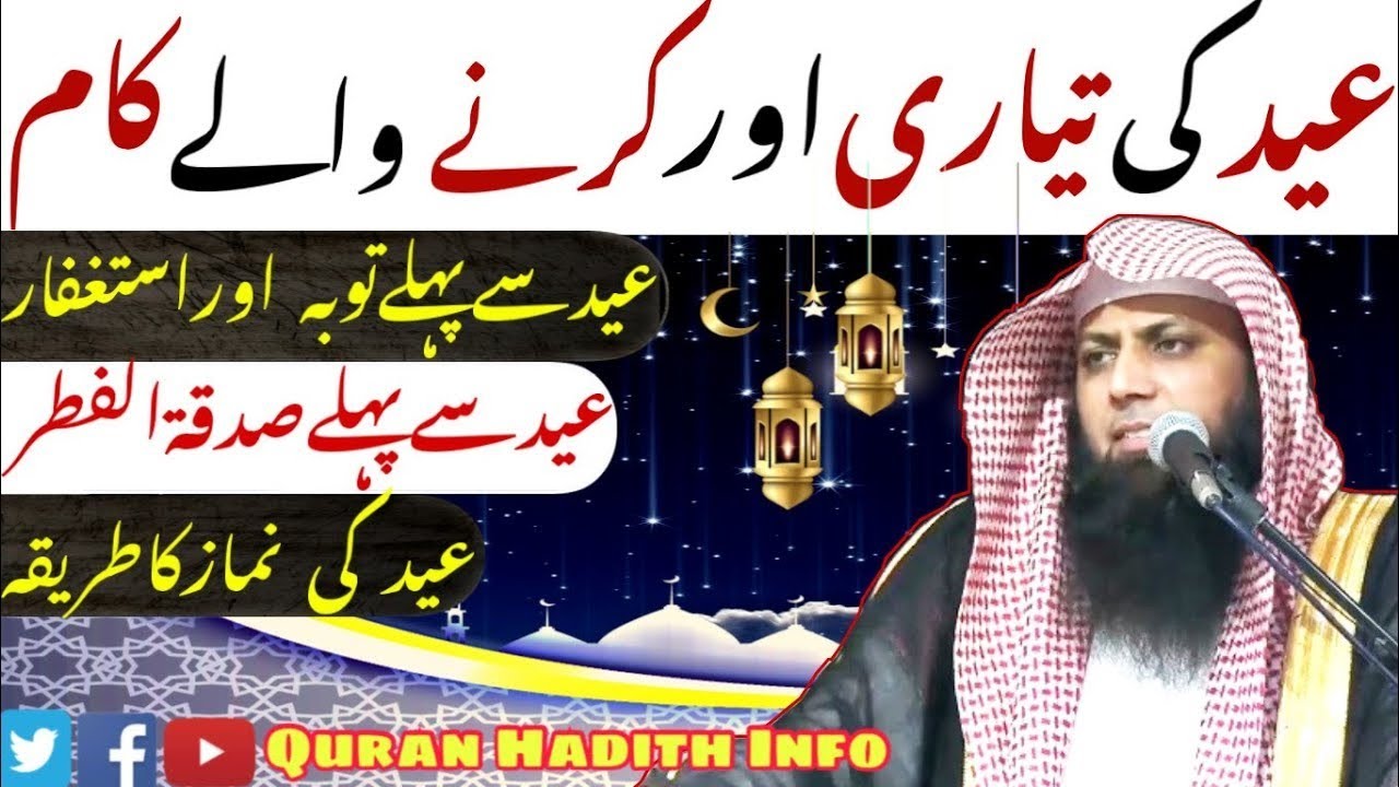 Eid Ki Tayyari Aur Karne Wale Kaam || Qari Sohaib Ahmed Meer Muhammadi #Eid