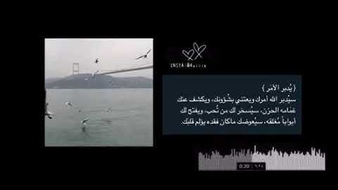تلاوة خاشعة ﴿یُدَبِّرُ ٱلۡأَمۡرَ مِنَ ٱلسَّمَاۤءِ إِلَى ٱلۡأَرۡضِ ثُمَّ یَعۡرُجُ إِلَیۡهِ﴾[السجدة:5]
