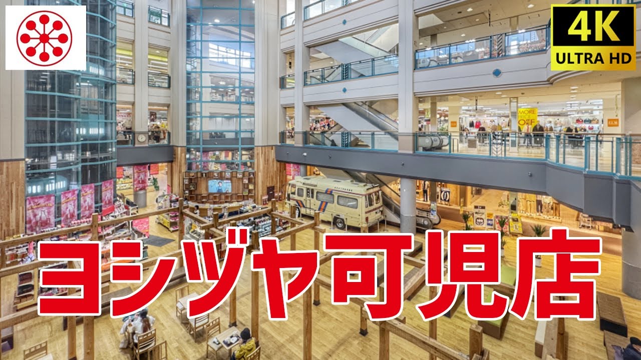【可児市】 ヨシヅヤ可児店を歩く パティオ PATIO / Shopping Mall Walking 2026/01 【岐阜県】