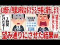 43歳新人「今月3時間も残業したので労基に報告します」望み通りにさせた結果w【2ch仕事スレ】