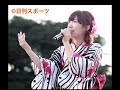 AKB岩佐美咲、演歌版ありのままで~/神宮花火