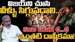 Chalasani Srinivas Fires On Leaders Over Vijay Thalapathy Issue  Telugu Rajyam