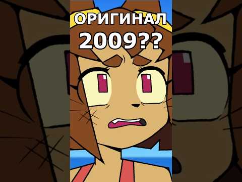 GAMEOVERSE 2009 - истоки хайпового мульта!