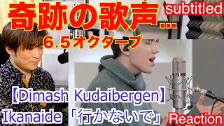 : Dimash Kudaibergen  Ikanaide"TOKYO JAZZ FES.Japanese vocal coach reacts#311