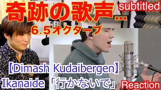 Dimash Kudaibergen ディマシュ ”Ikanaide"「行かないで」TOKYO JAZZ FES.【リアクション動画】Japanese vocal coach reacts〔#311〕