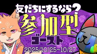 【参加型・スプラトゥーン3・スプラフェス・コラボ】ともだちにしたいなら一番臭そうじゃないゴーストでOK (2日目)