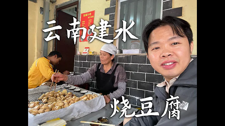 人人都吃烧豆腐，一口井滋养一座城，旅居云南建水县，过怎样一种慢生活？Travelling in Jianshui town in Yunnan  China - DayDayNews