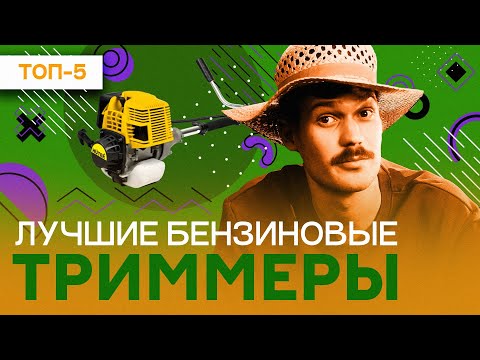 Лучшие бензиновые триммеры - рейтинг 2023 года!