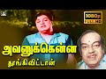 Avanukkena thoongivittan song     mgr  kannadhasan  tms