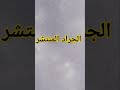 الجراد تغطي السماء صعدة عام ٢٠٢٠ اكسبلور Fypシ منشن مقاطع اليمن صعدة 