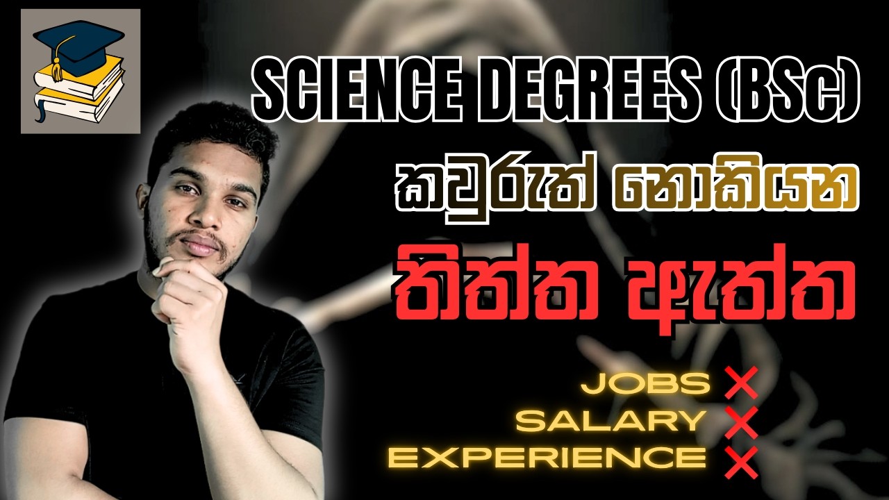 Dark Side of Science Degrees in Sri Lanka | මේවා නොදැන Graduate වෙන්න එපා.!| University Life Reality