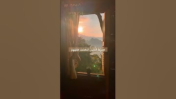 سورة الفاتحة  بصوت #الشيخ_عبدالله_الزلفاوي