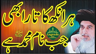 Allama Khadim Hussain Rizvi __ TLP New Tarana 2021 _ Har Ankh Ka Tara Bhi Jab Naam e MUHAMMAD ﷺ Hai screenshot 2